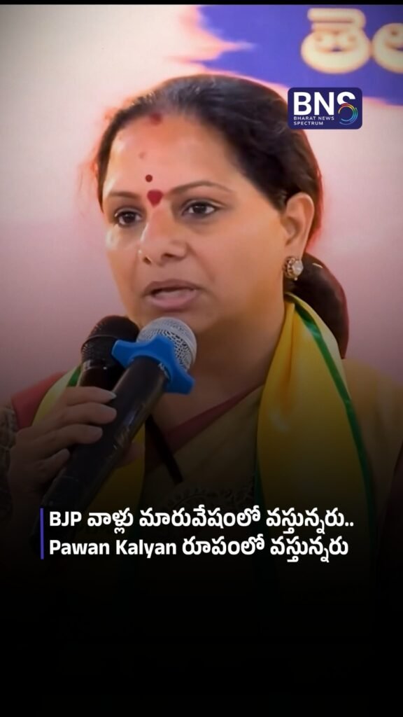 BJP వాళ్లు మారువేషంలో వస్తున్నరు..Pawan Kalyan రూపంలో వస్తున్నరు..