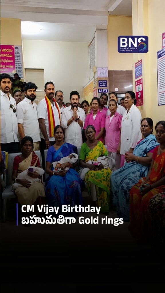 CM Vijay Birthdayబహుమతిగా Gold rings..