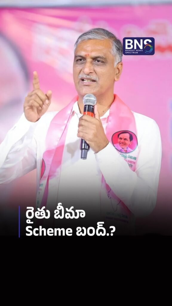 రైతు బీమాపై హరీష్ రావు సంచలన వ్యాఖ్యలు.. 