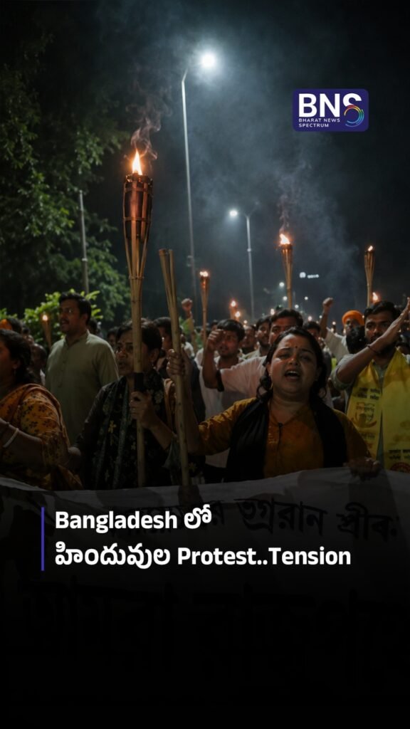 Bangladesh లో హిందువుల Protest.. Tension..