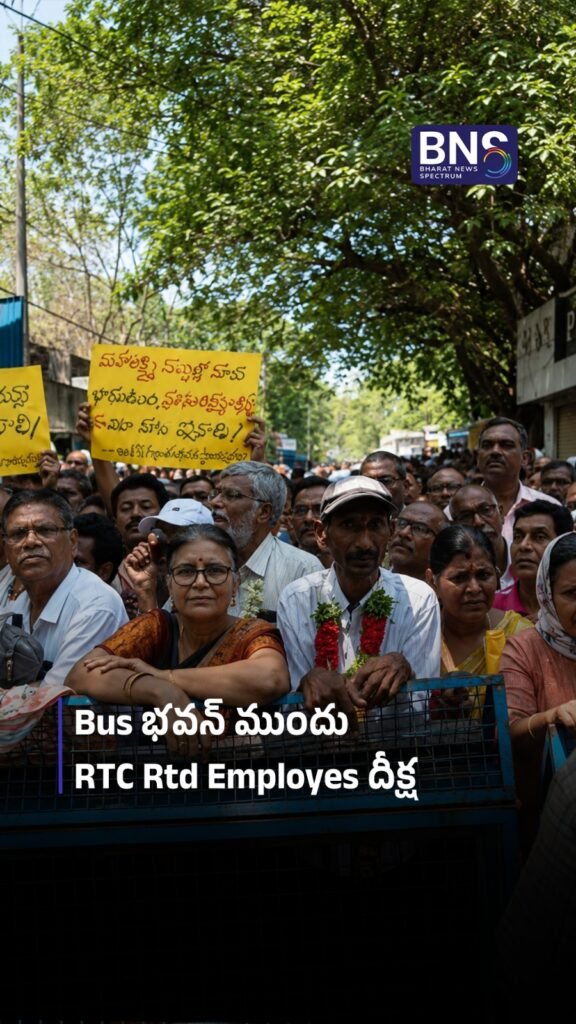 Bus భవన్ ముందు,RTC Rtd Employes దీక్ష