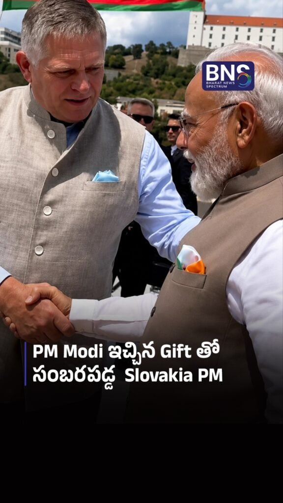 PM Modi ఇచ్చిన Gift తోసంబరపడ్డ Slovakia PM