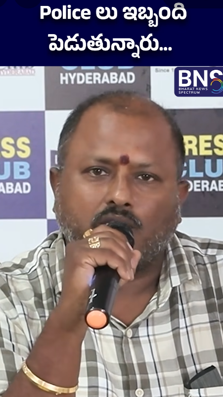 పోలీసులు ఇబ్బంది పెడుతున్నారు