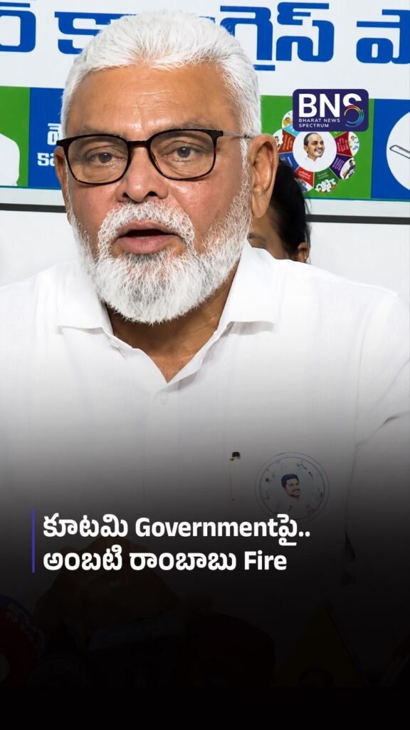 కూటమి Governmentపై.. అంబటి రాంబాబు Fire 