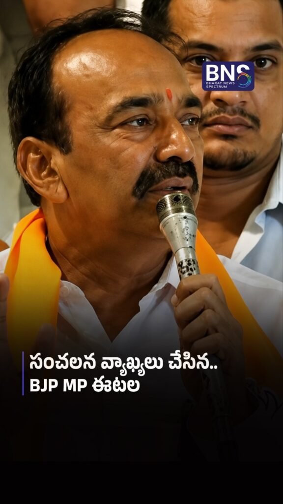 సంచలన వ్యాఖ్యలు చేసిన.. BJP MP ఈటల 
