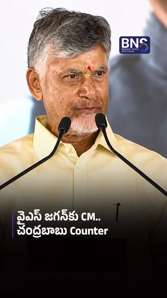 వైఎస్ జగన్‌కు CM చంద్రబాబు Counter