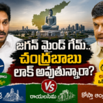 జగన్ మైండ్ గేమ్.. చంద్రబాబు లాక్ అవుతున్నారా?