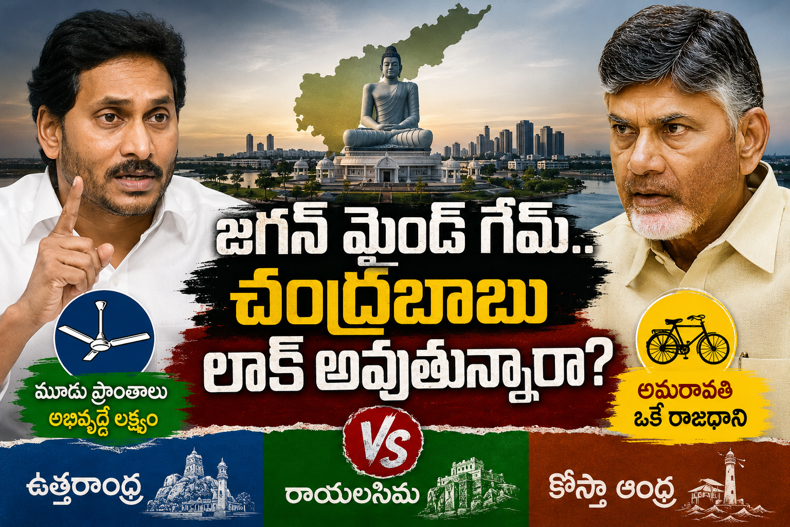 Jagan and Chandrababu amid Amaravati political debate.