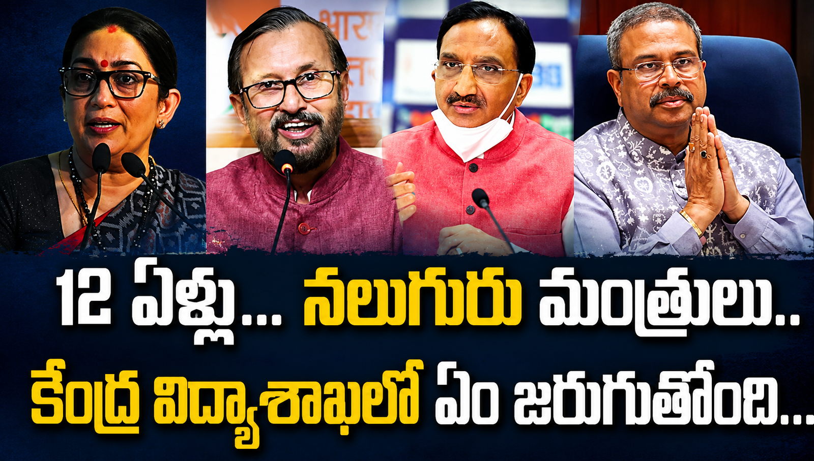Union Education Ministers