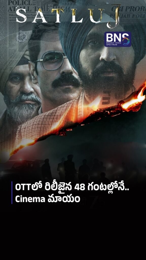 OTTలో రిలీజైన 48 గంటల్లోనే Cinema మాయం