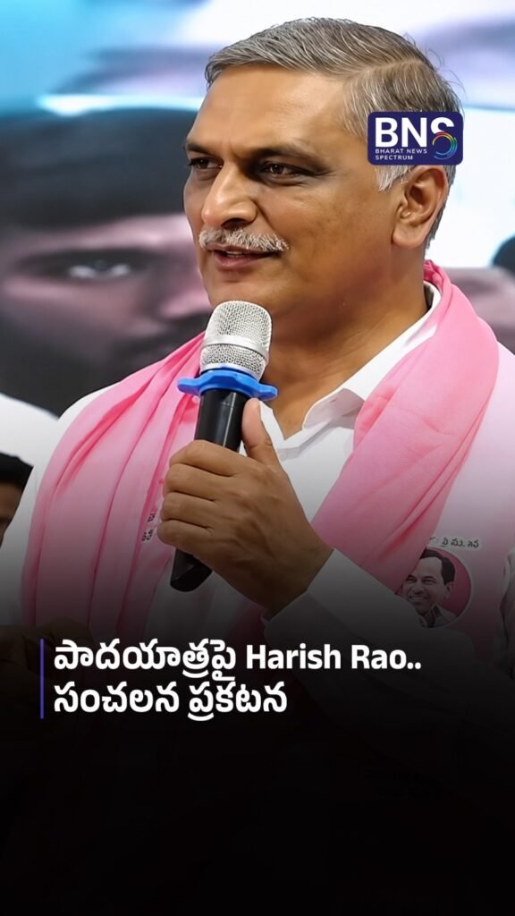 పాదయాత్రపై Harish Rao.. సంచలన ప్రకటన 