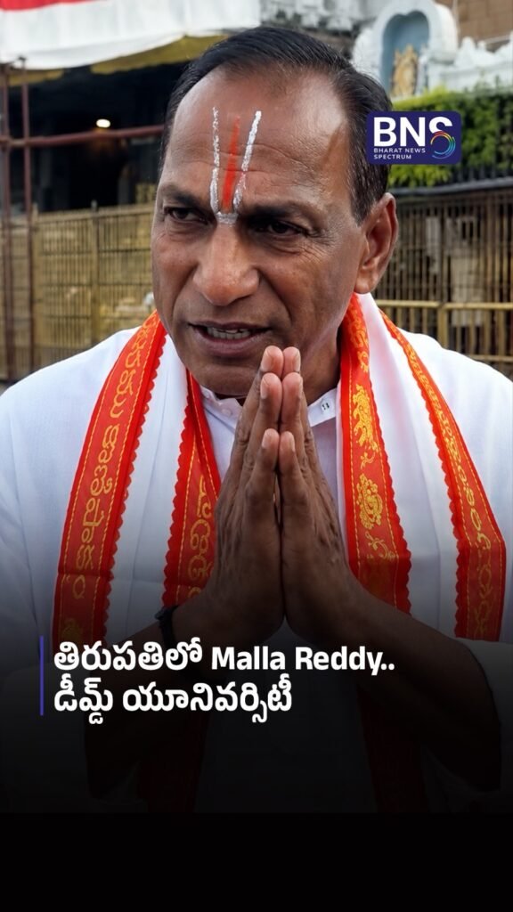 తిరుపతిలో Malla Reddy.. డీమ్డ్ యూనివర్సిటీ