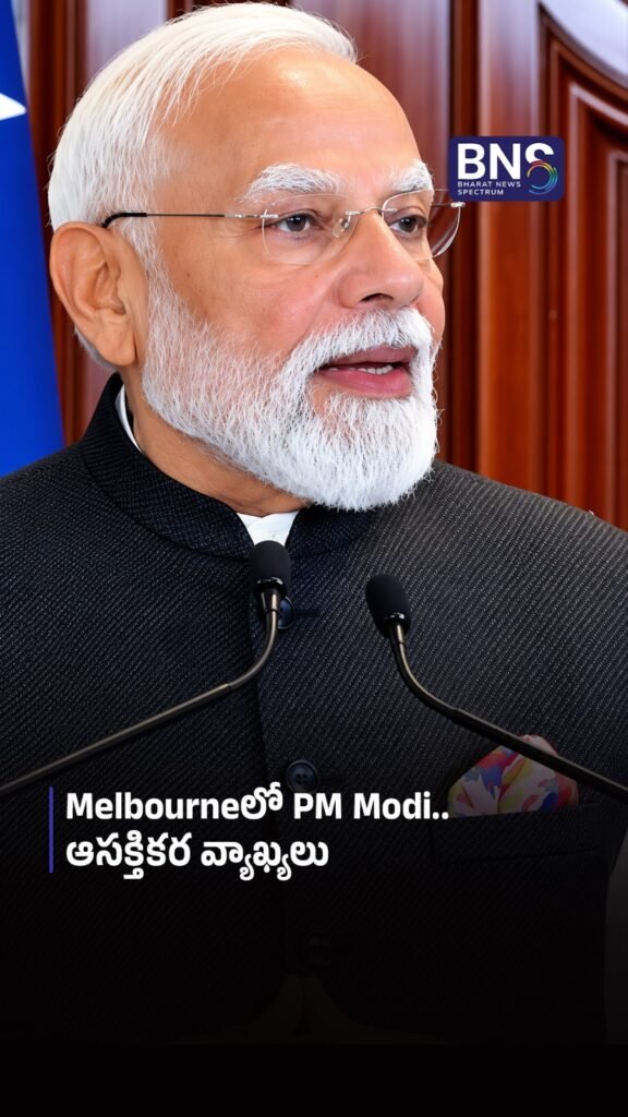 Melbourneలో PM Modi.. ఆసక్తికర వ్యాఖ్యలు