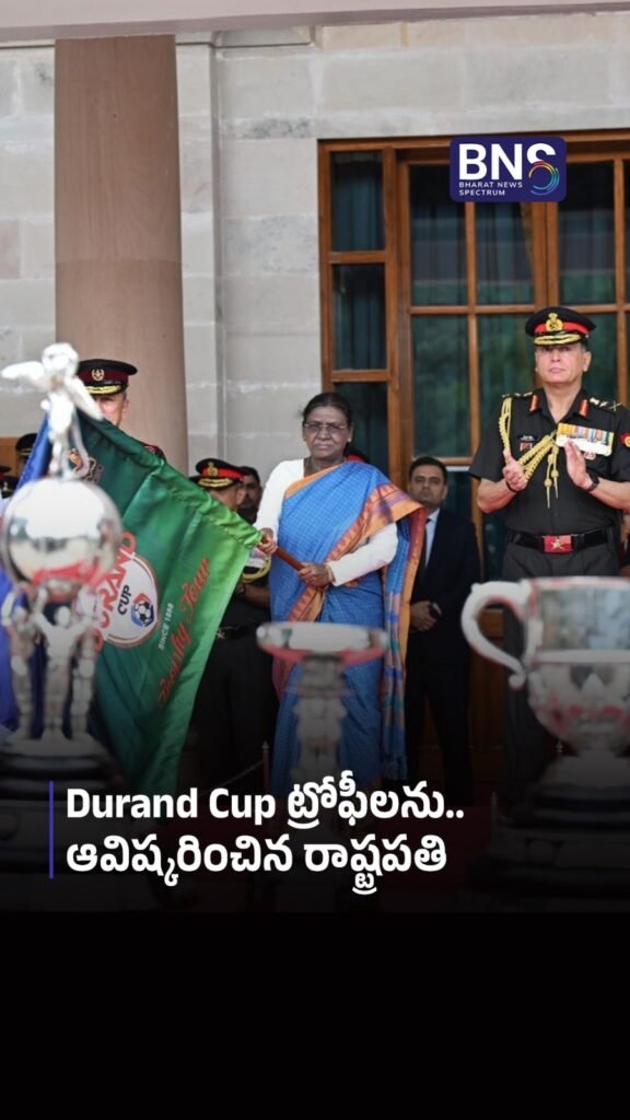 Durand Cup ట్రోఫీలను ఆవిష్కరించిన రాష్ట్రపతి