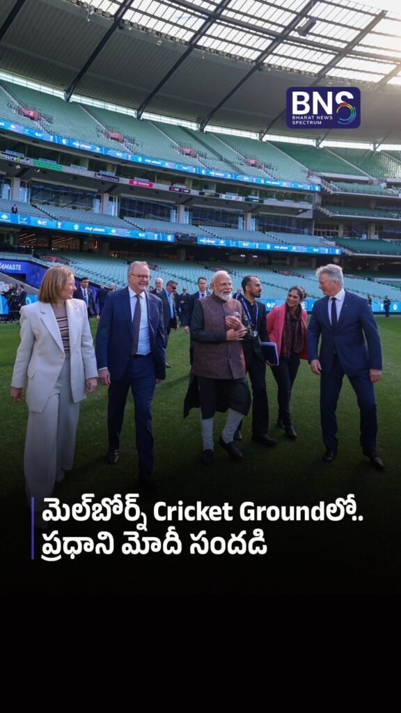 మెల్‌బోర్న్ Cricket Groundలో ప్రధాని మోదీ సందడి 