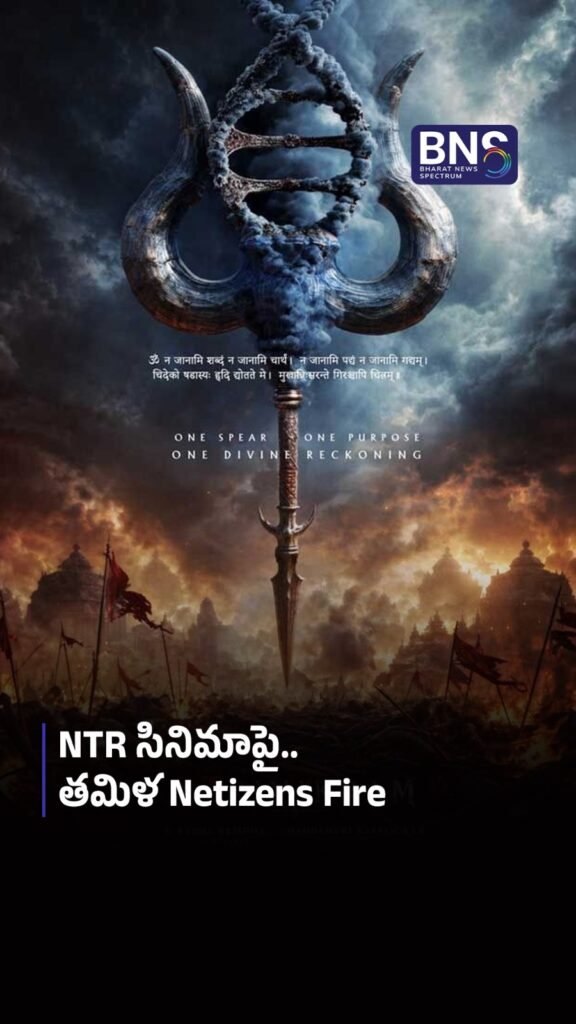NTR సినిమాపై తమిళ Netizens Fire
