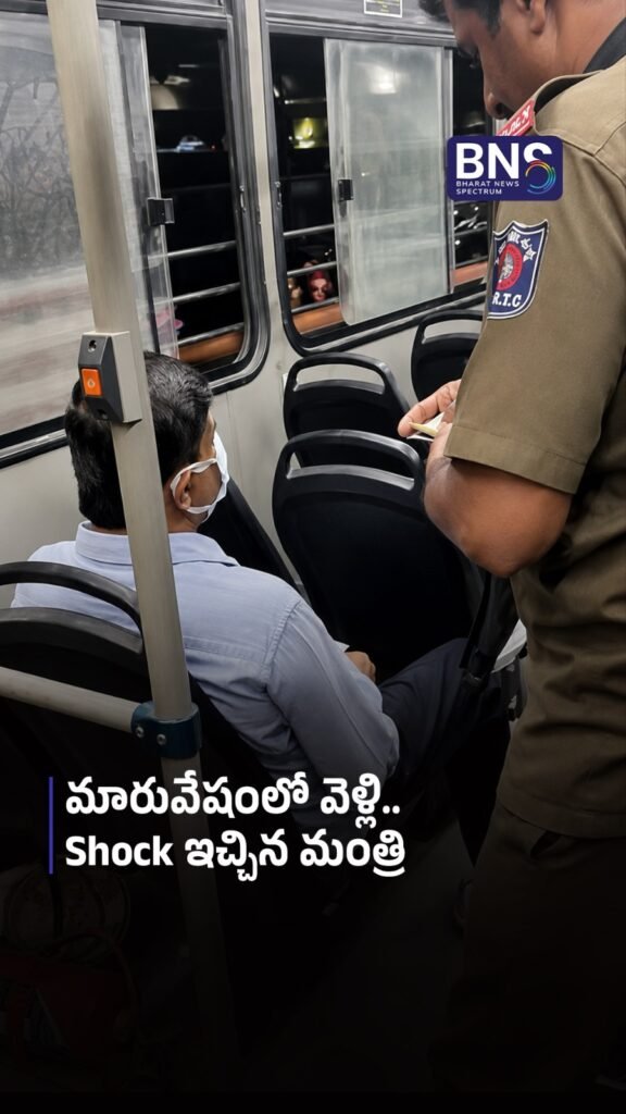 మారువేషంలో వెళ్లి.. Shock ఇచ్చిన మంత్రి 
