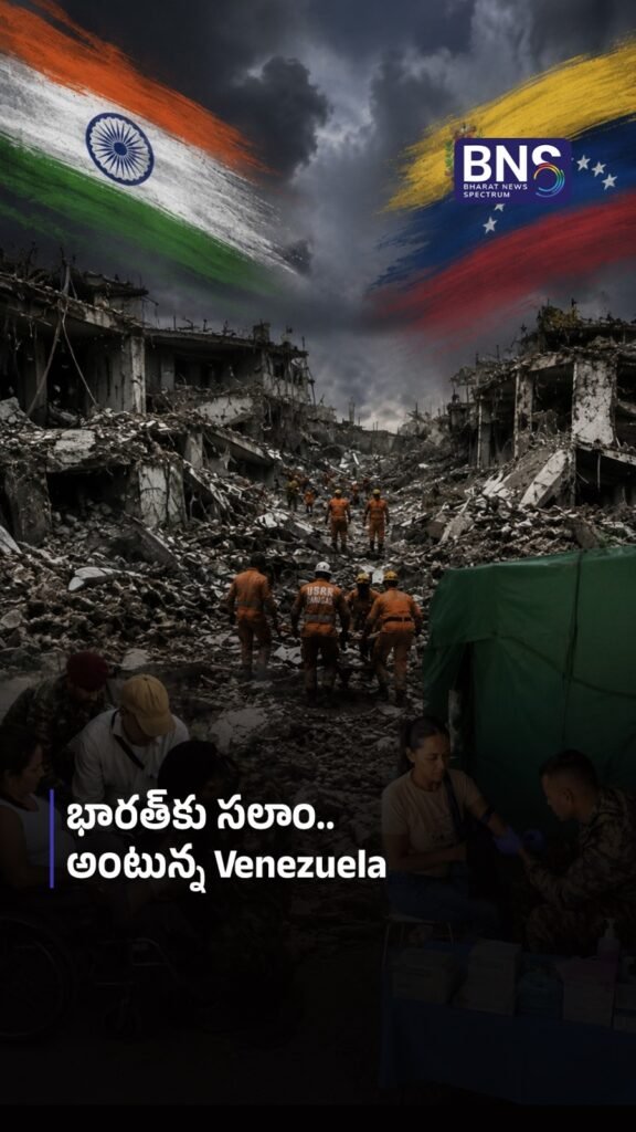 భారత్‌కు సలాం.. అంటున్న Venezuela 