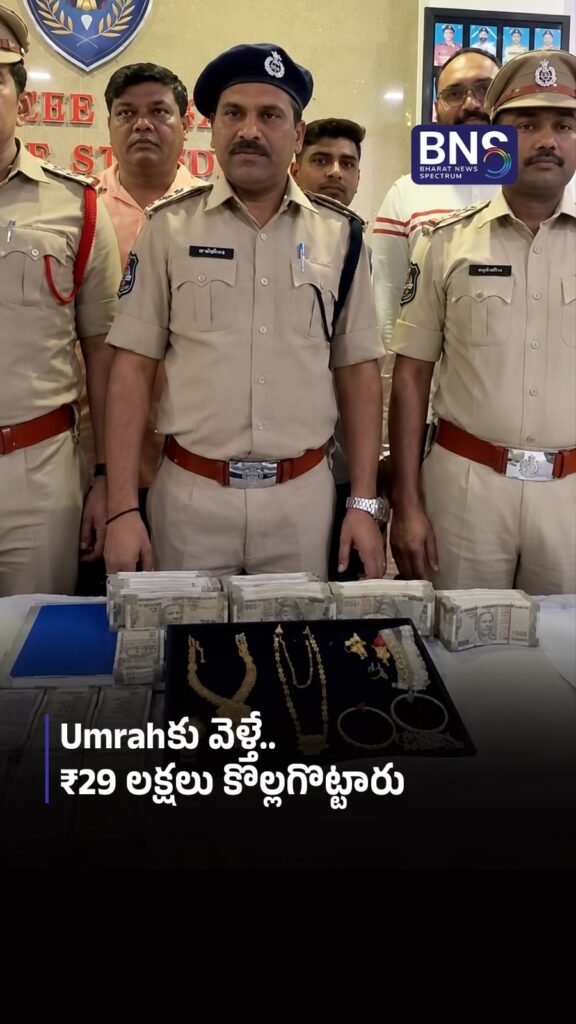 Umrahకు వెళ్తే.. ₹29 లక్షలు కొల్లగొట్టారు 