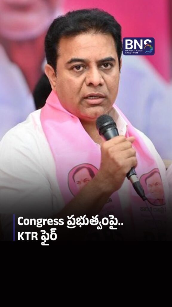 Congress ప్రభుత్వంపై.. KTR ఫైర్