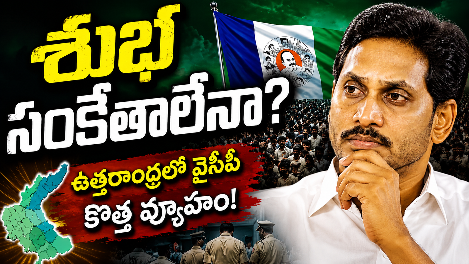 YS Jagan during his North Andhra political tour
