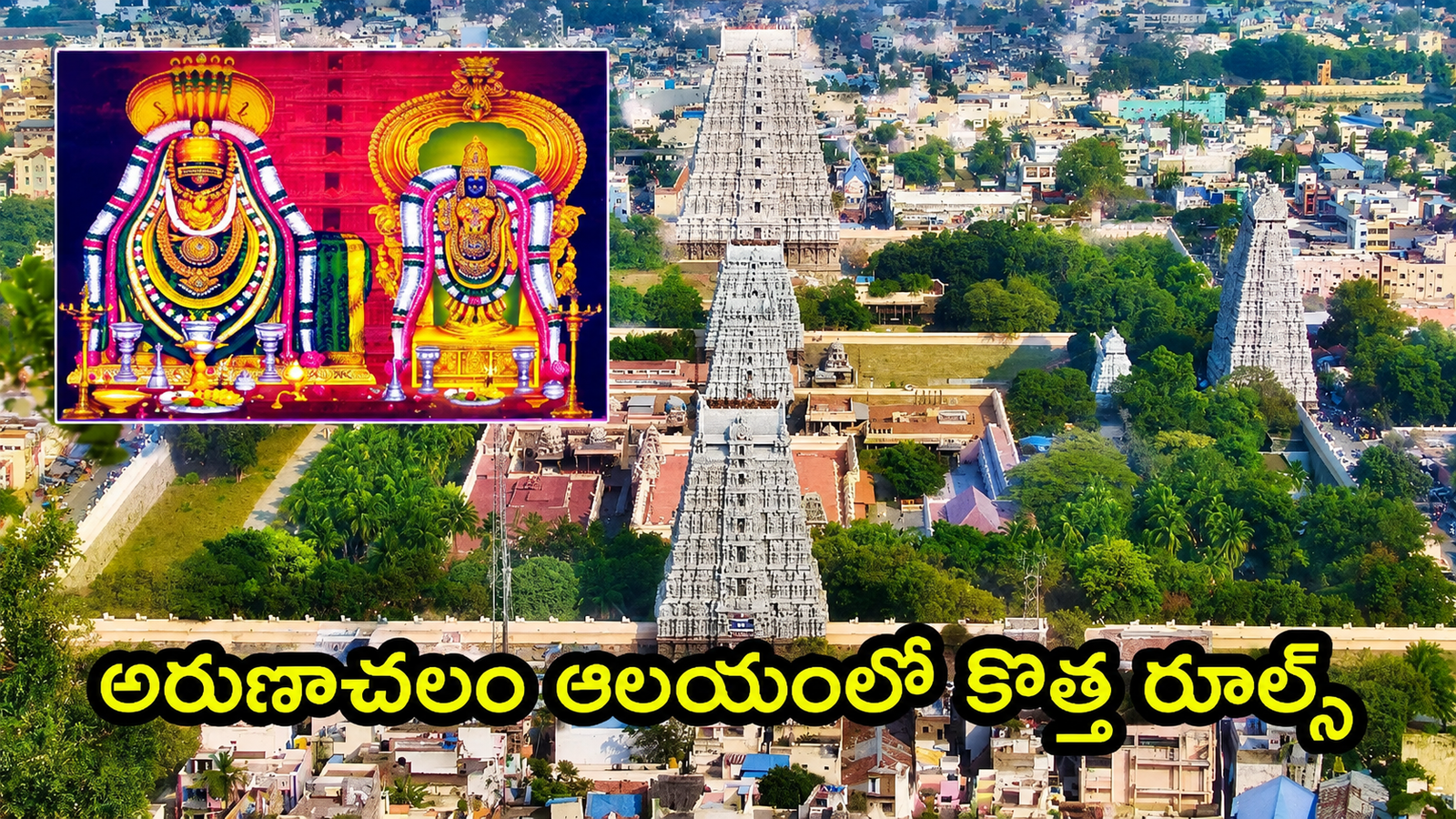 Arunachalam Annamalaiyar Temple and mobile phone security center