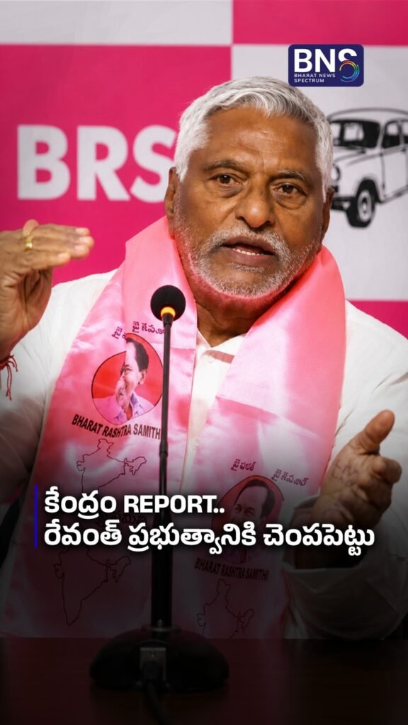 కేంద్రం Report.. రేవంత్ ప్రభుత్వానికి చెంపపెట్టు