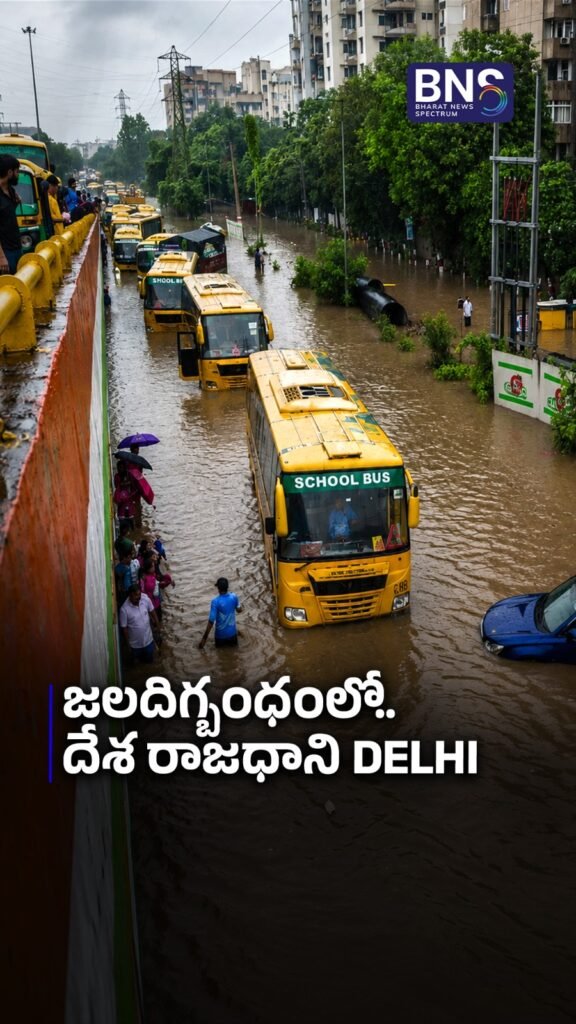జలదిగ్బంధంలో.. దేశ రాజధాని Delhi