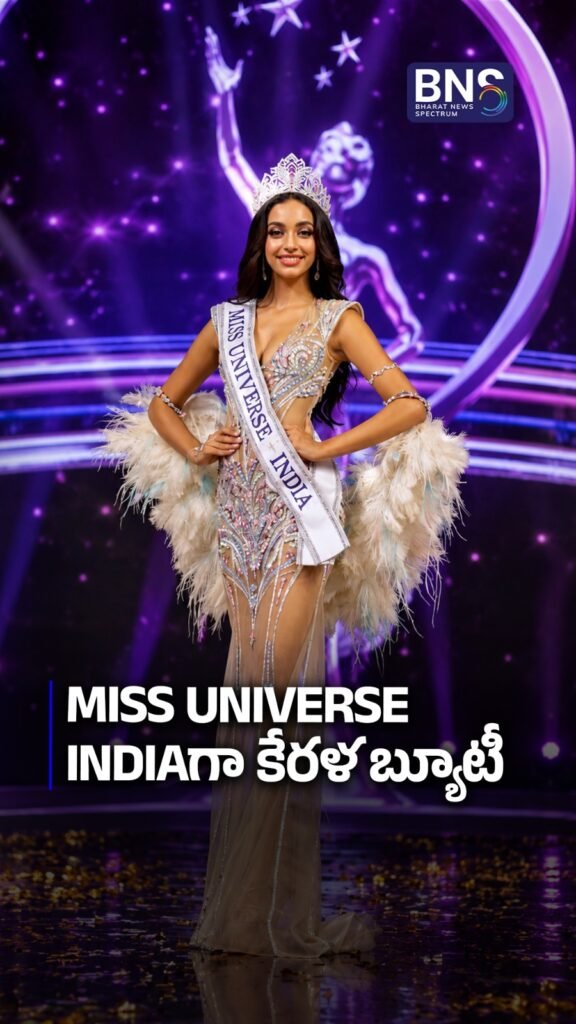 Miss Universe Indiaగా కేరళ బ్యూటీ 