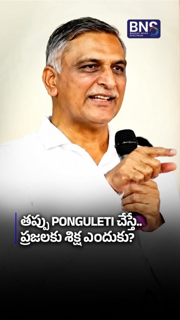 తప్పు Ponguleti చేస్తే.. ప్రజలకు శిక్ష ఎందుకు?