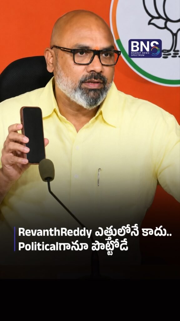 RevanthReddy ఎత్తులోనే కాదు.. Politicalగానూ పొట్టోడే 