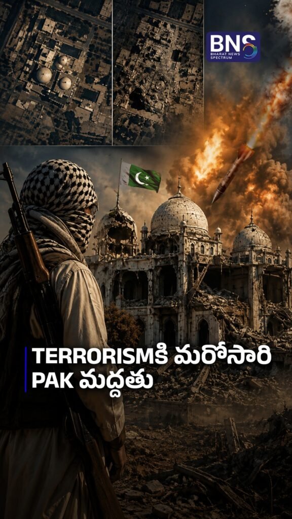 Terrorismకి మరోసారి Pak మద్దతు 