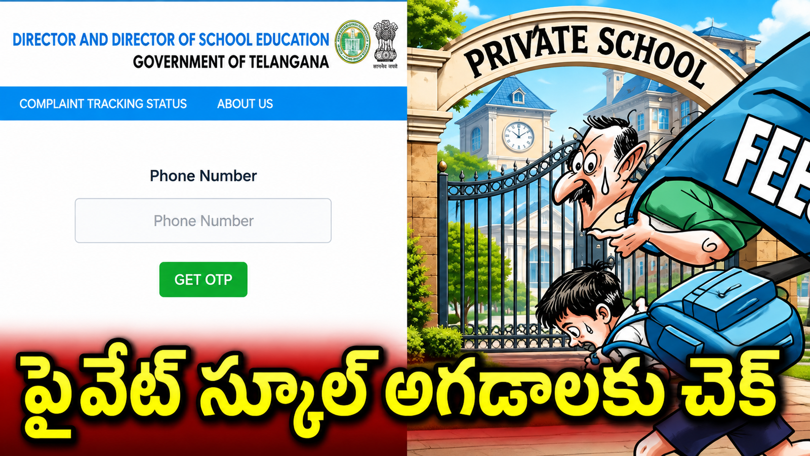 Telangana private school online complaint monitoring system