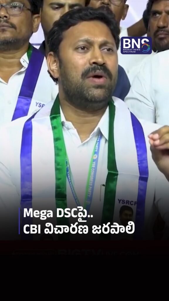 Mega DSCపై CBI విచారణ జరపాలి | AVINASH REDDY DEMANDS CBI