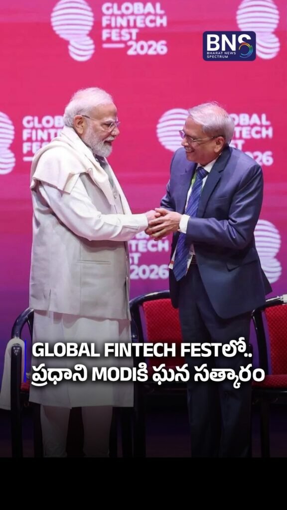 Global Fintech Festలో.. ప్రధాని Modiకి ఘన సత్కారం | Grand Honour for Modi 