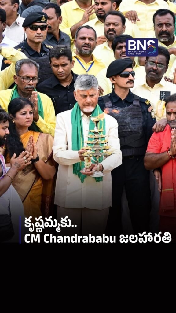 కృష్ణమ్మకు CM Chandrababu జలహారతి | CHANDRABABU JALA HARATHI