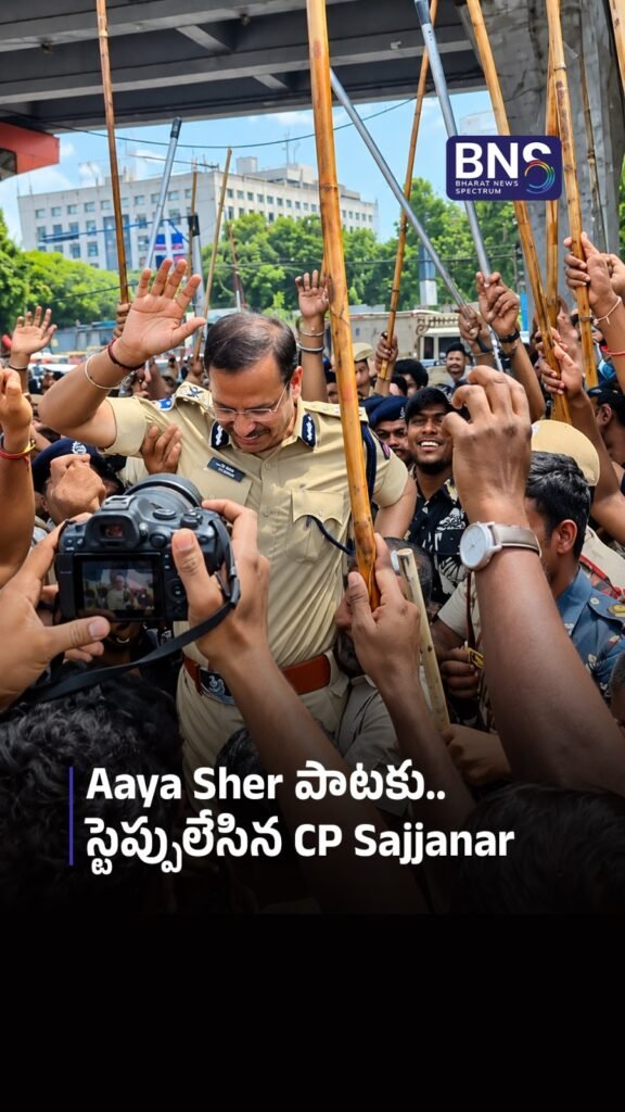 Aaya Sher పాటకు స్టెప్పులేసిన CP Sajjanar | CP Dances with Police Staff!