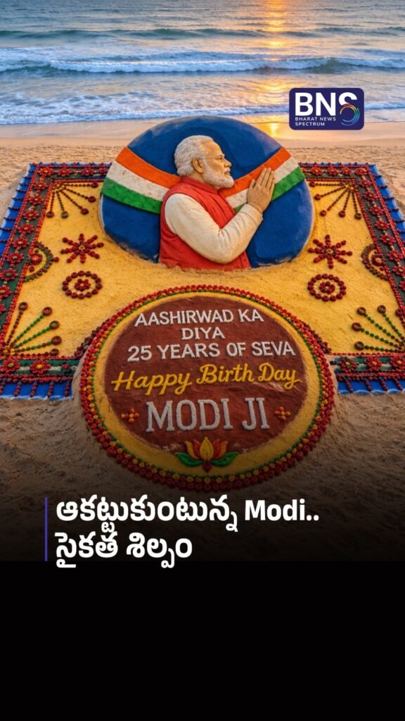 ఆకట్టుకుంటున్న Modi సైకత శిల్పం | Sudarsan Pattnaik’s Special Art