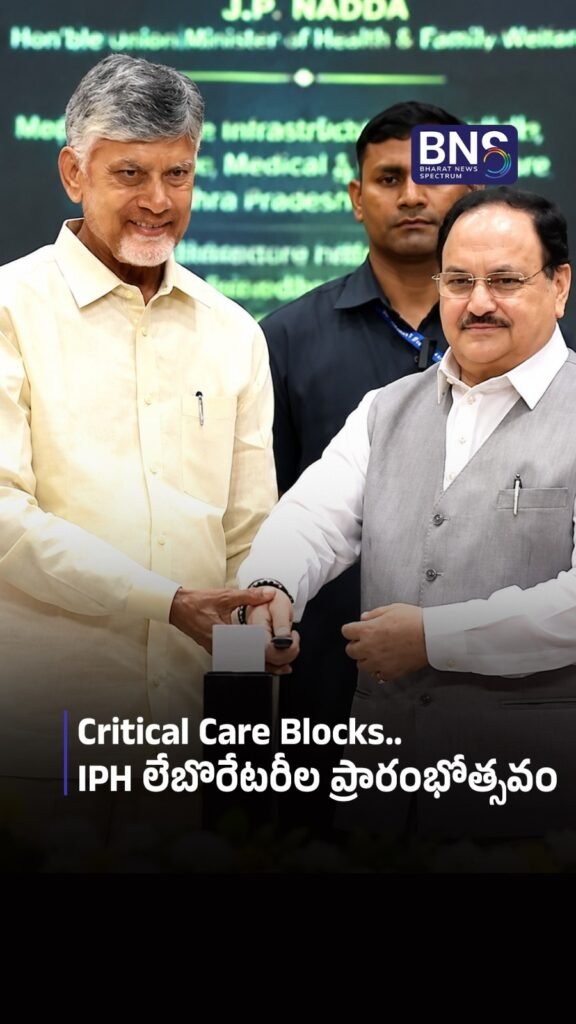 Critical Care Blocks.. IPH లేబొరేటరీల ప్రారంభోత్సవం | AP GETS HEALTHCARE BOOST 