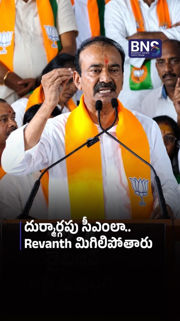 దుర్మార్గపు సీఎంలా.. Revanth మిగిలిపోతారు | EATALA’S BIG ATTACK!