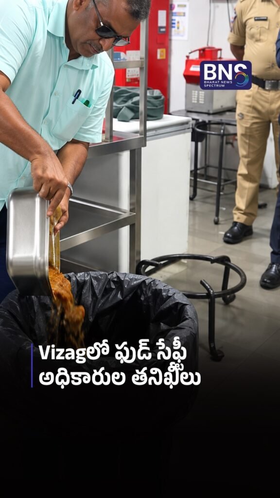 Vizagలో ఫుడ్ సేఫ్టీ అధికారుల తనిఖీలు | 30 kg rotten chicken