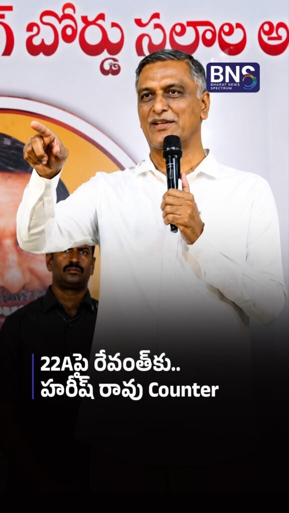 22Aపై రేవంత్‌కు.. హరీష్ రావు Counter 