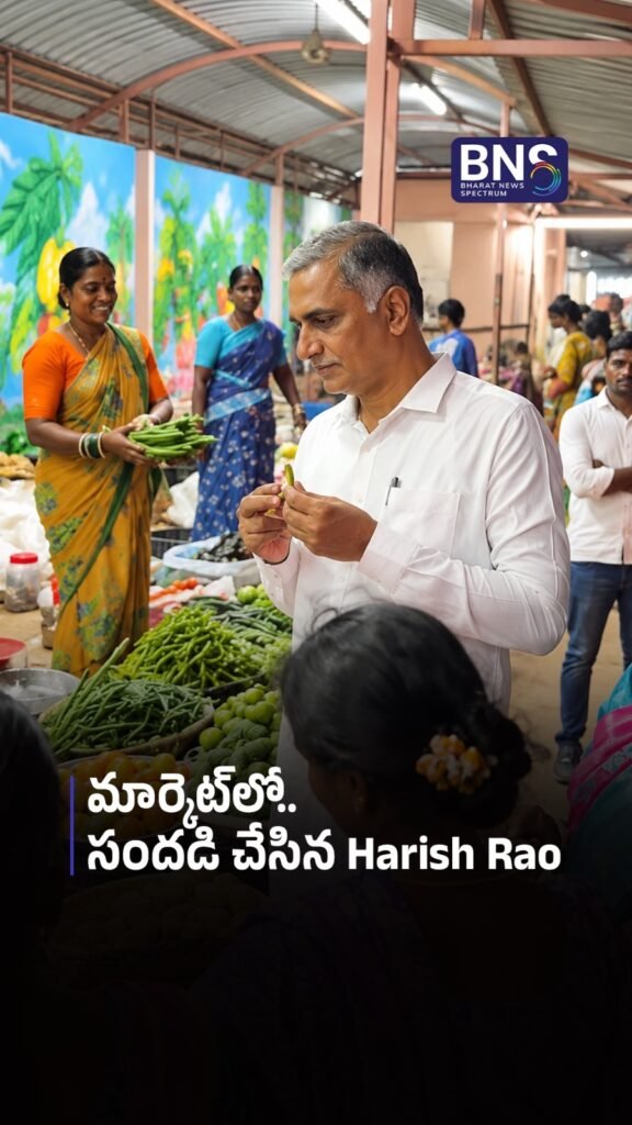 మార్కెట్‌లో సందడి చేసిన Harish Rao | Harish Rao Visits Gauraram!