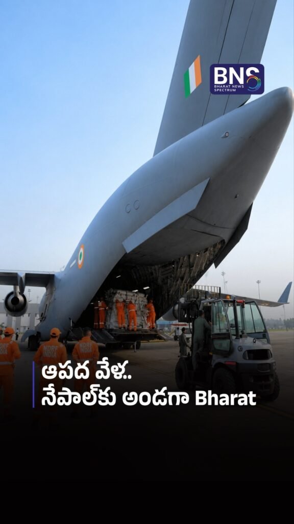 ఆపద వేళ.. నేపాల్‌కు అండగా Bharat | NEPAL IN CRISIS.. INDIA STEPS IN 