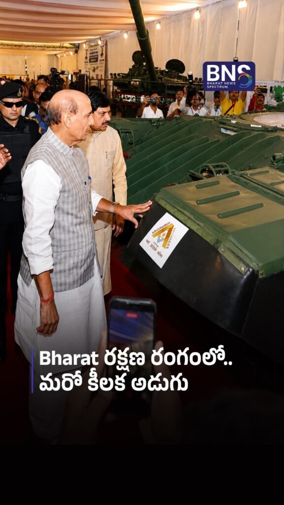 Bharat రక్షణ రంగంలో.. మరో కీలక అడుగు |