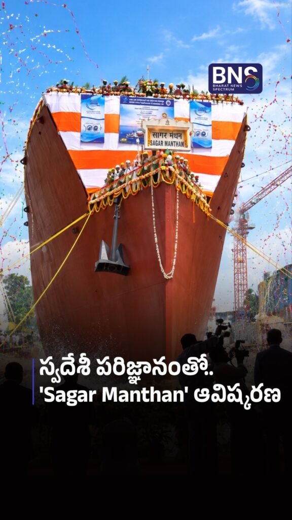 స్వదేశీ పరిజ్ఞానంతో ‘Sagar Manthan’ ఆవిష్కరణ | India’s Ocean Power Grows!