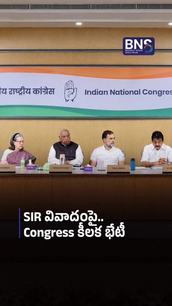 SIR వివాదంపై.. Congress కీలక భేటీ | Congress CWC Discusses SIR Issue 