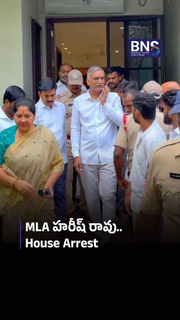 MLA హరీష్ రావు.. House Arrest