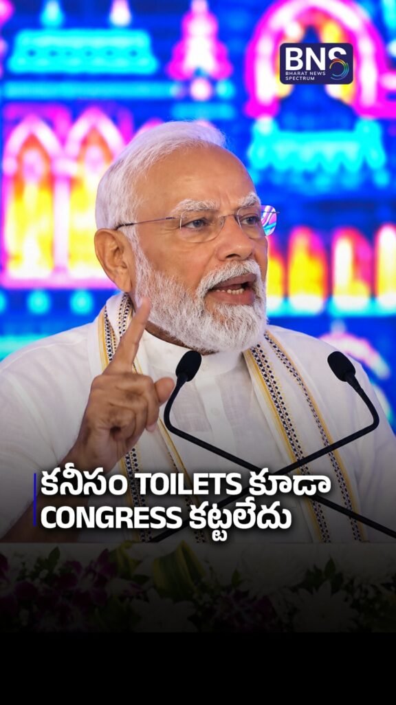 కనీసం Toilets కూడా Congress కట్టలేదు | MODI VS PREVIOUS GOVT