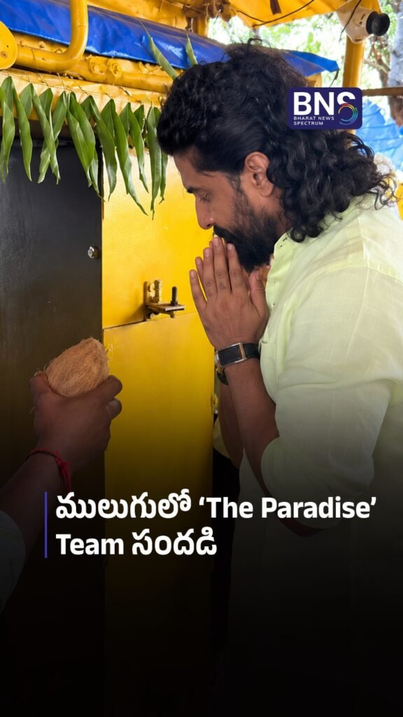 ములుగులో ‘The Paradise’ Team సందడి | Nani Visits Gattemma Temple
